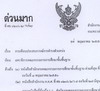 การพิมพ์หนังสือราชการภาษาไทยด้วยโปรแกรมการพิมพ์ในเครื่องคอมพิวเตอร์ (ตามระเบียบสำนักนายกฯ)